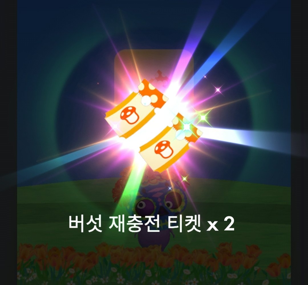 와아아🍄