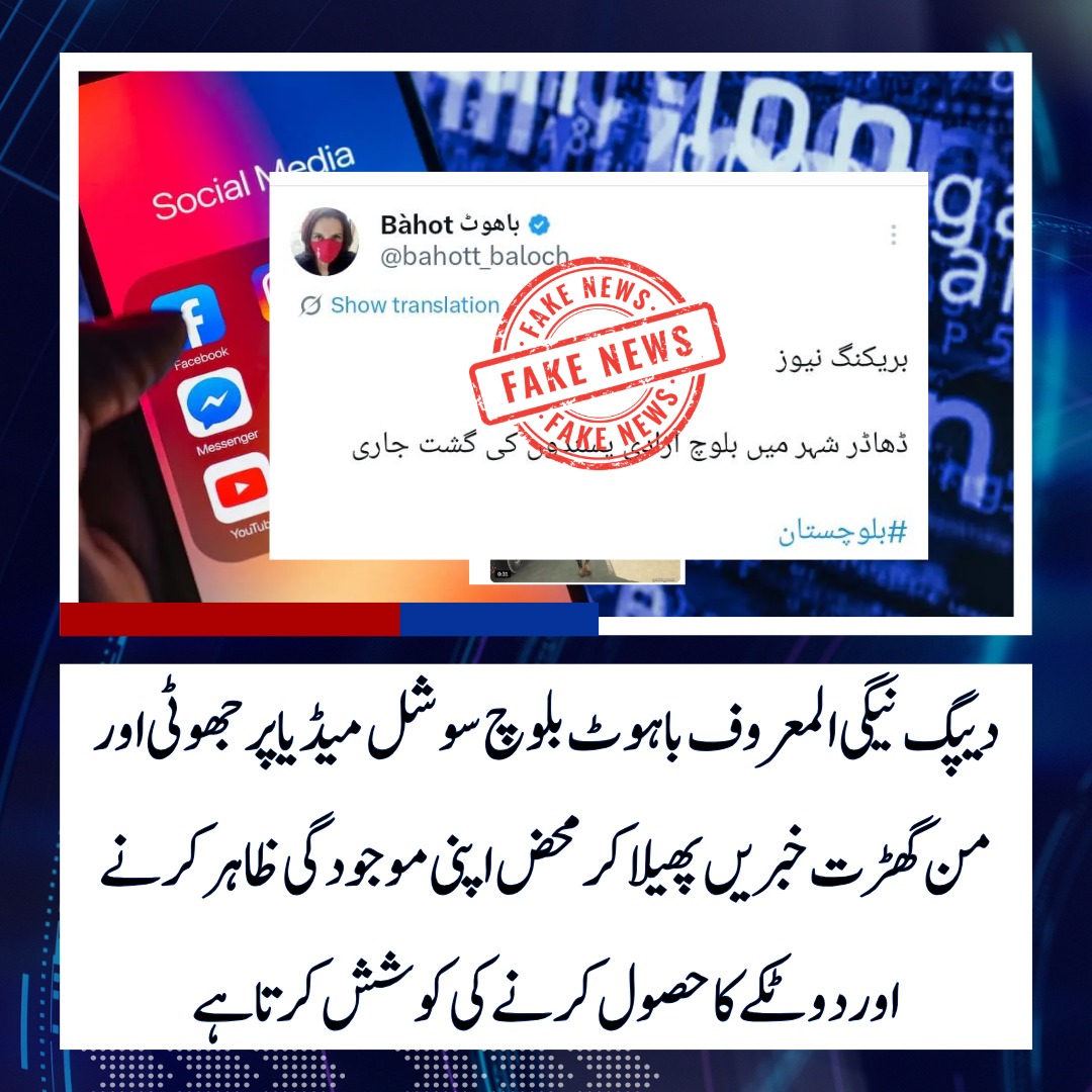 RehanDomki's tweet image. فیک نیوز الرٹ
دیپگ نیگی المعروف باہوٹ بلوچ سوشل میڈیا پر جھوٹی اور من گھڑت خبریں پھیلا کر محض اپنی موجودگی ظاہر کرنے اور دو ٹکے کا حصول کرنے کی کوشش کرتا ہے۔ ایکس کمیونٹی سے اپیل ہے کہ ایسے پروپیگنڈا کرنے والے اور دہشت گردوں کی سہولت کاری میں ملوث اکاؤنٹس  X #hashtags #elonmusk#