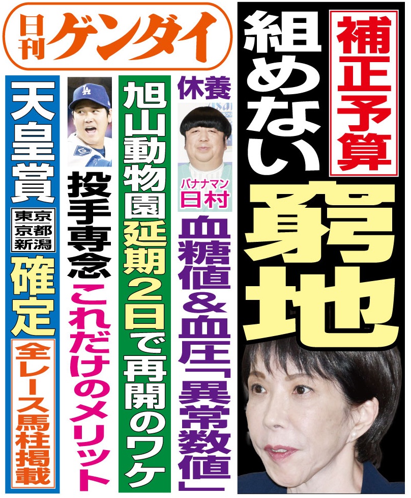 日刊ゲンダイ販売部 tweet media
