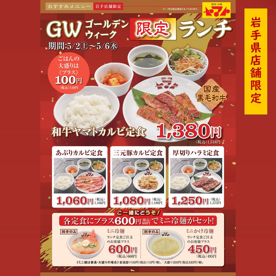 焼肉冷麺ヤマト tweet media