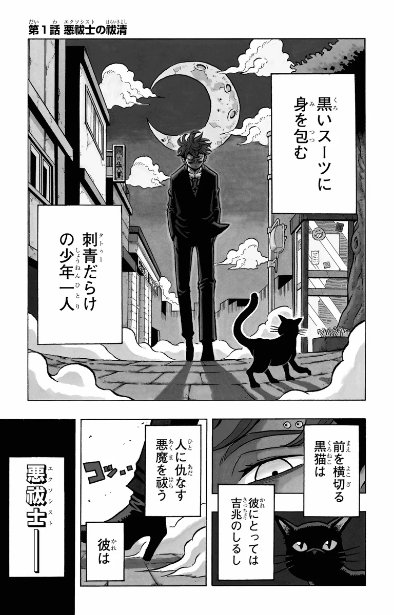 悪祓士のキヨシくん』公式 (@kiyoshikun777) / X