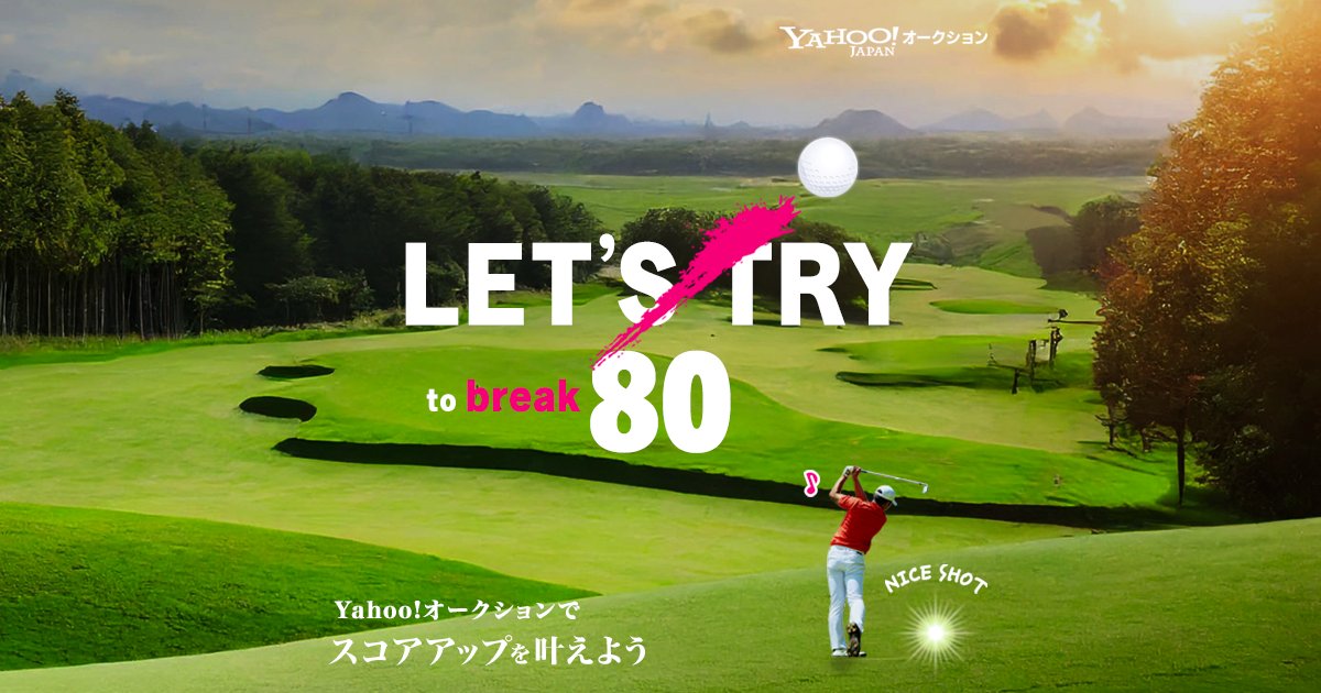 Yahoo!オークション（ヤフオク!）【公式】 (@8209) / Posts / X