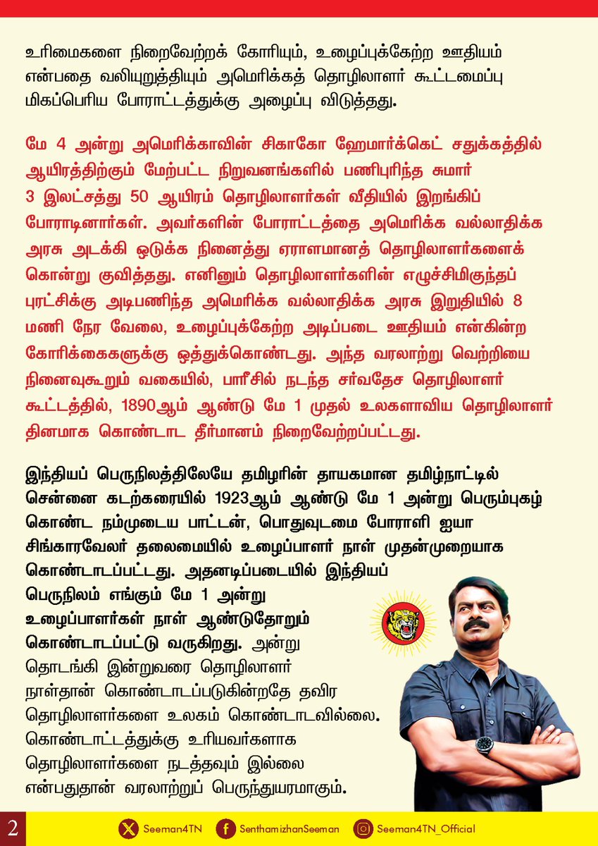 செந்தமிழன் சீமான் tweet media