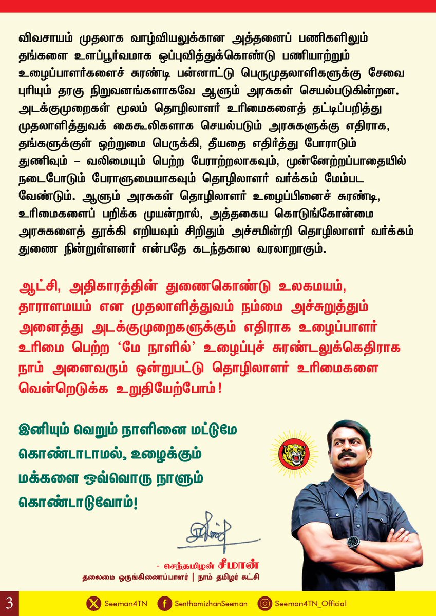செந்தமிழன் சீமான் tweet media
