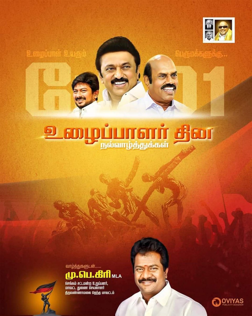 MpGiri9's tweet photo. அனைவருக்கும் உழைப்பாளர்கள் தின நல்வாழ்த்துக்கள் 

#HappyWorkersDay https://t.co/iOA3HZ4W88