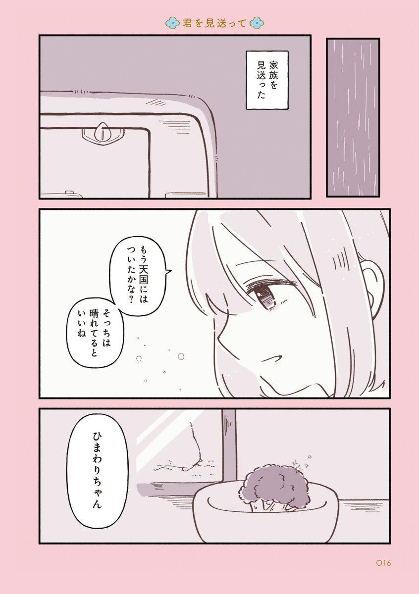 しらほし卯乃@2巻＆ぬいぐるみ🌻🐹 tweet media