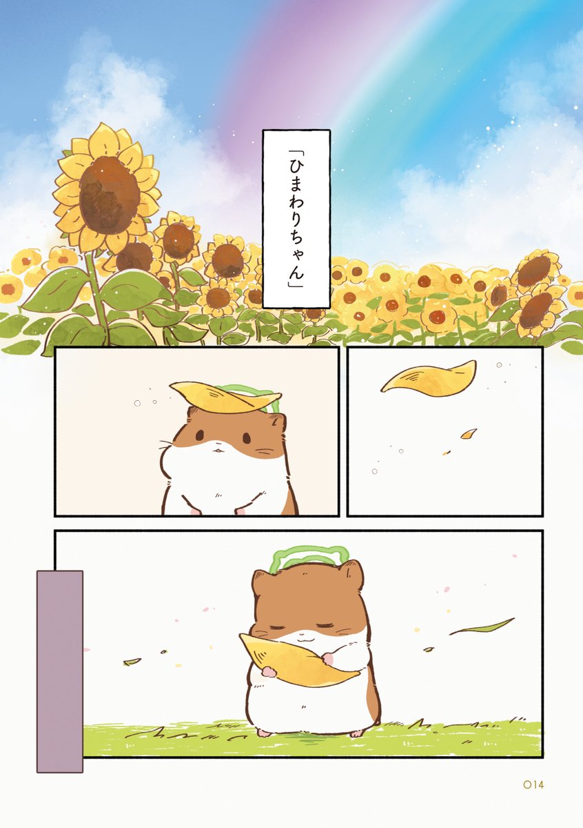 しらほし卯乃@2巻＆ぬいぐるみ🌻🐹 tweet media