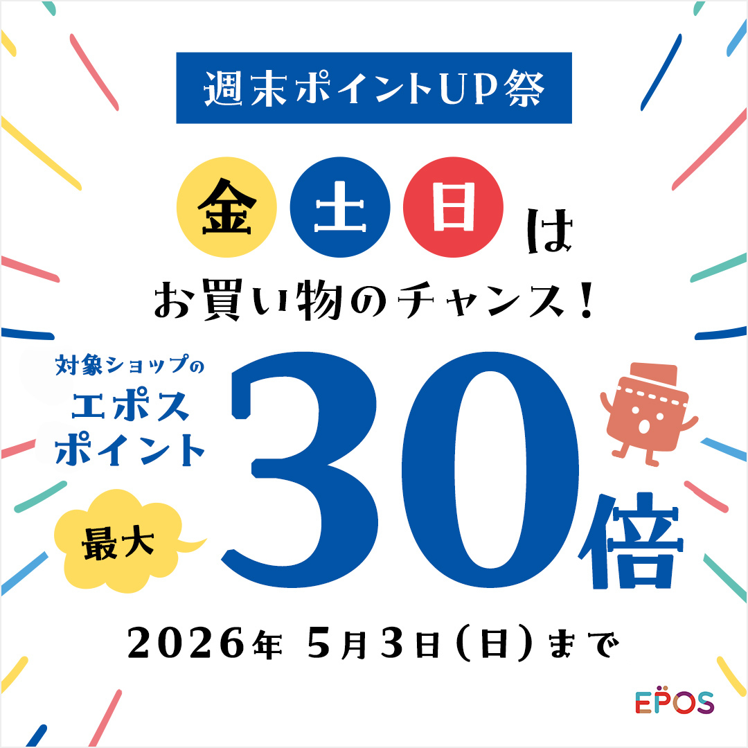 えぽっけ【エポスカード公式】 tweet media