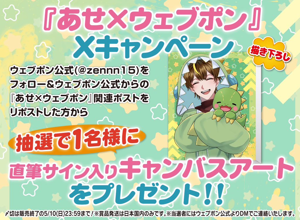 ウェブポン公式 tweet media