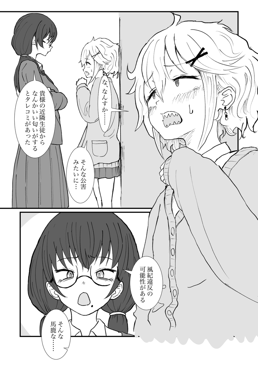風紀を乱すギザ歯三白眼ちゃん(1/2) 
