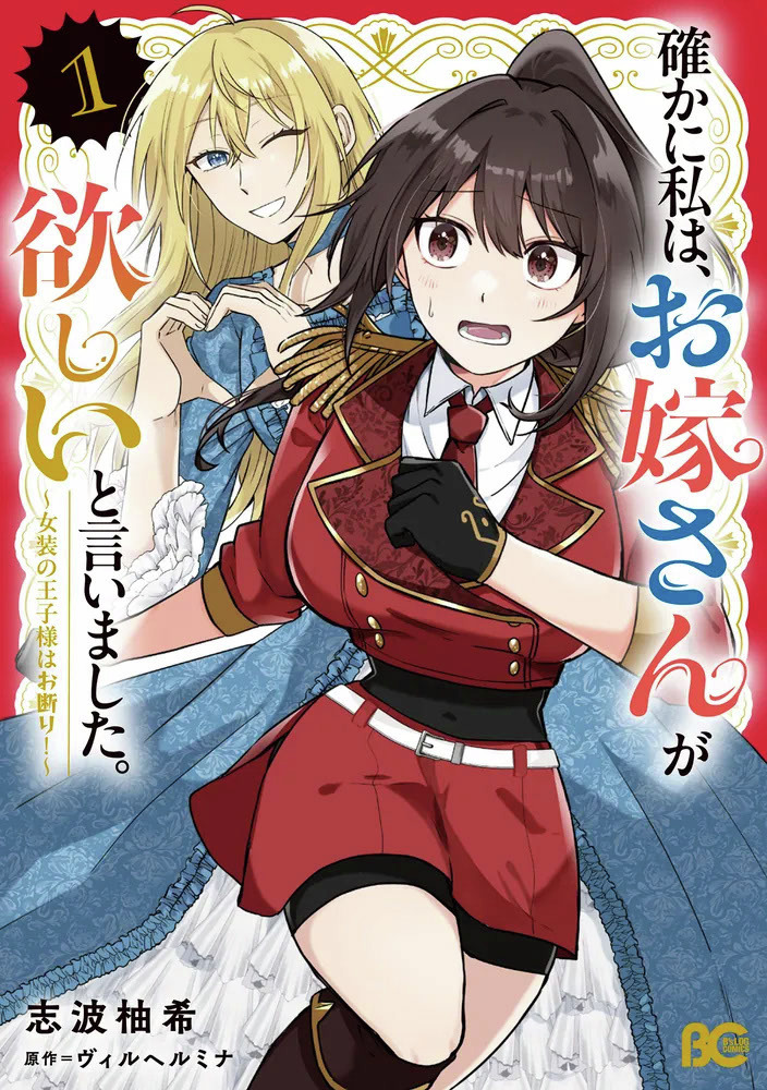 /／
📢本日、最新1巻発売
\＼

『確かに私は、お嫁さんが欲しいと言いました。　～女装の王子様はお断り！～　１』

勇者にフラれたら、
なぜか女装王子が嫁にきました！？

⬇️ご購入はこちら
kadokawa.co.jp/product/322601…