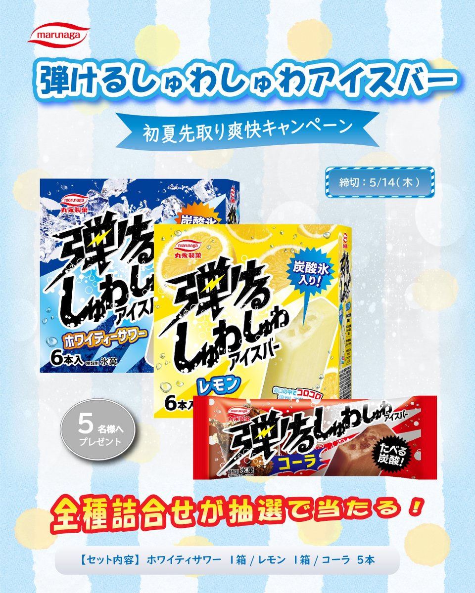 丸永製菓【公式】🐻‍❄️🍧 tweet media
