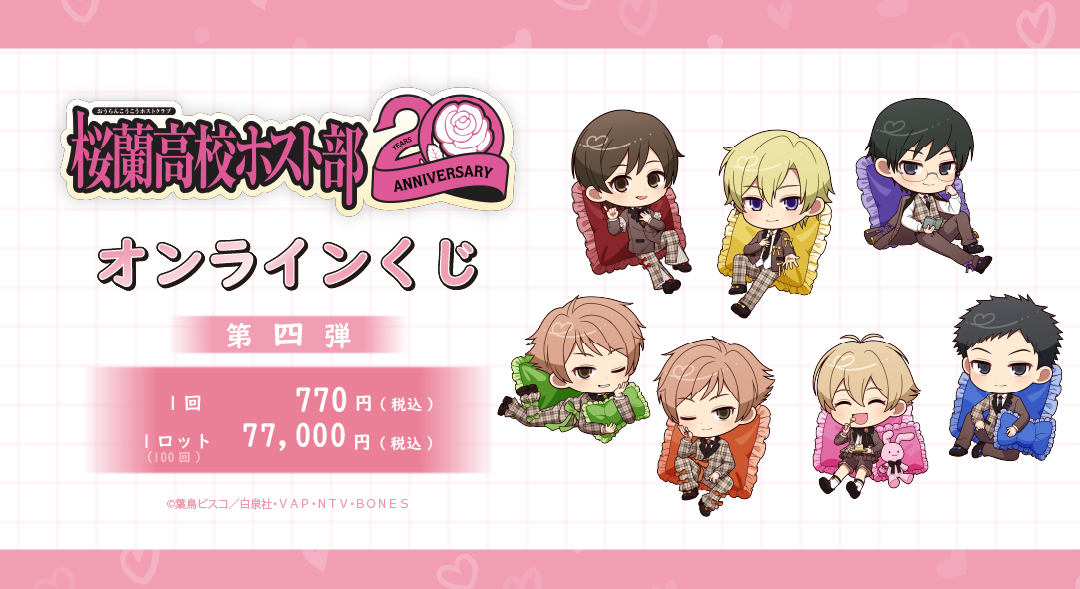 TVアニメ「桜蘭高校ホスト部」公式 (@ouran_20th) / Posts / X