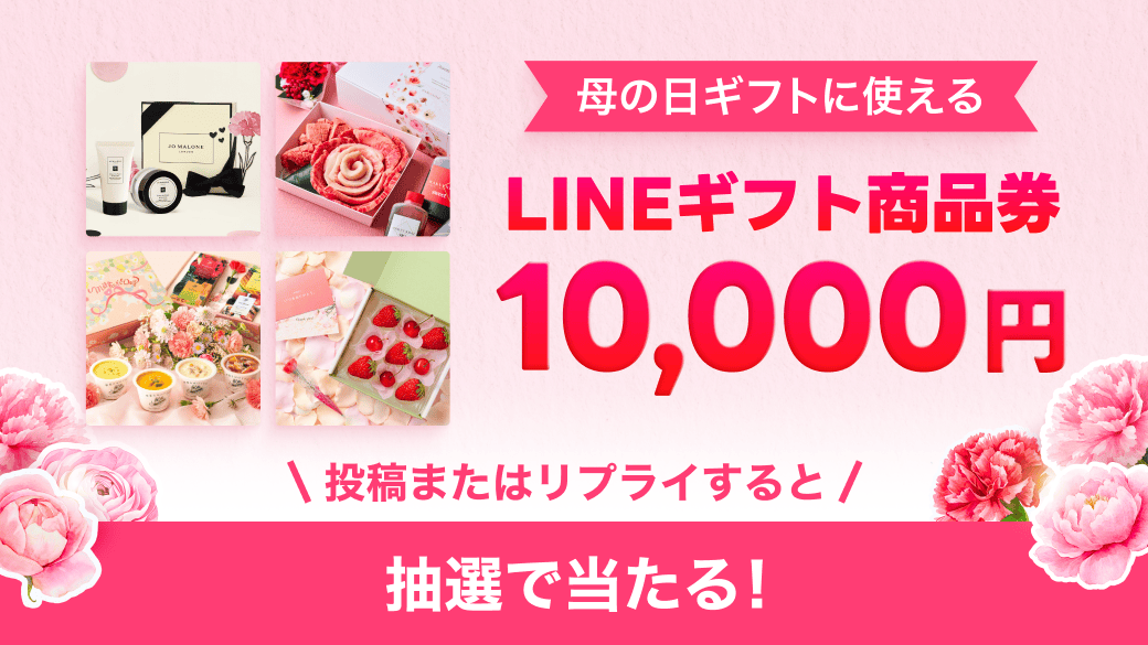 LINEGIFT_JP's tweet photo. #とりあえず花
#ギリギリに焦る
#まだ考えてない
って回答の人は、LINEギフトがおすすめ！

＼＼　 \ 　/ 　／／
　　LINEギフト
　　母の日特集
https://t.co/Sa3nWxciLJ
／／　 /　 \　 ＼＼

外さない母の日ギフトが、最短1分で遅れます🫶

📅〆切：5/6(水)23:59まで
⚠️規約：https://t.co/xCC5pd7uWT