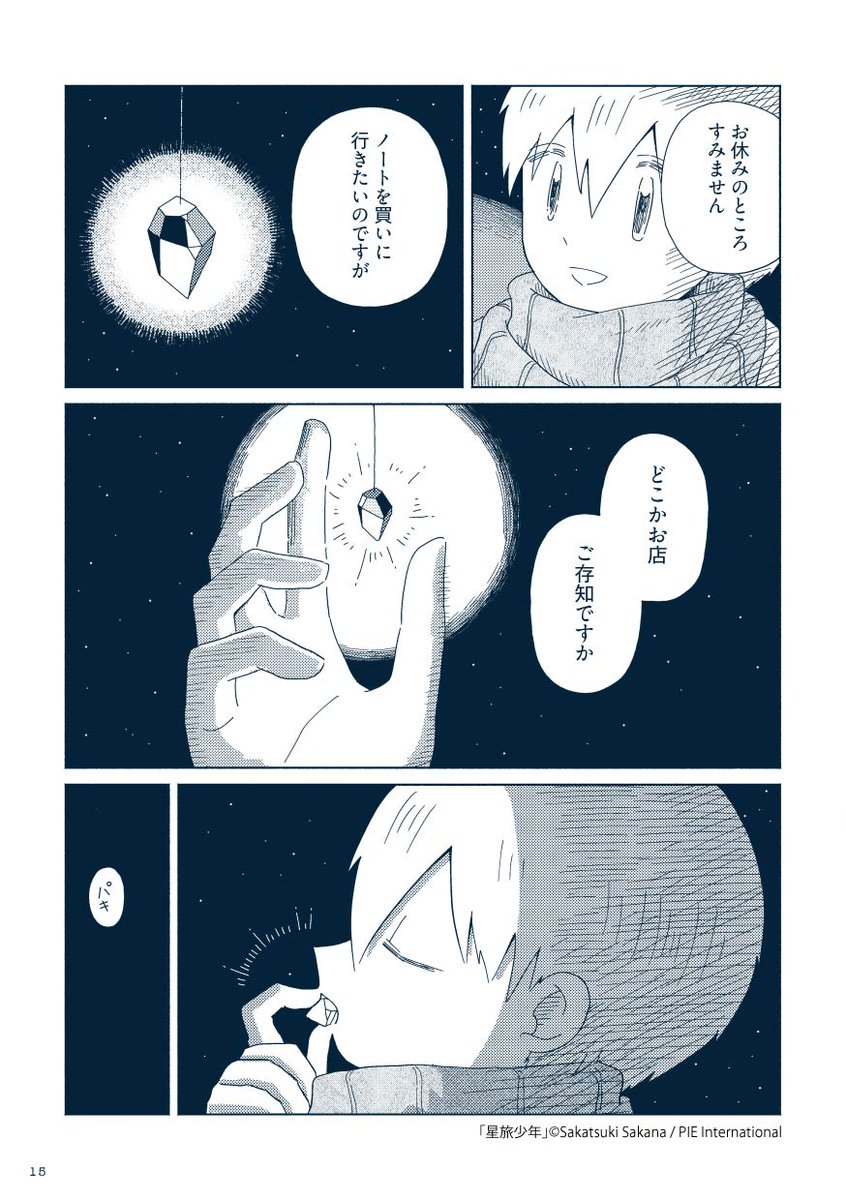 人々が眠りについた星で、文化保存をする“星旅人“のお話（4/10）