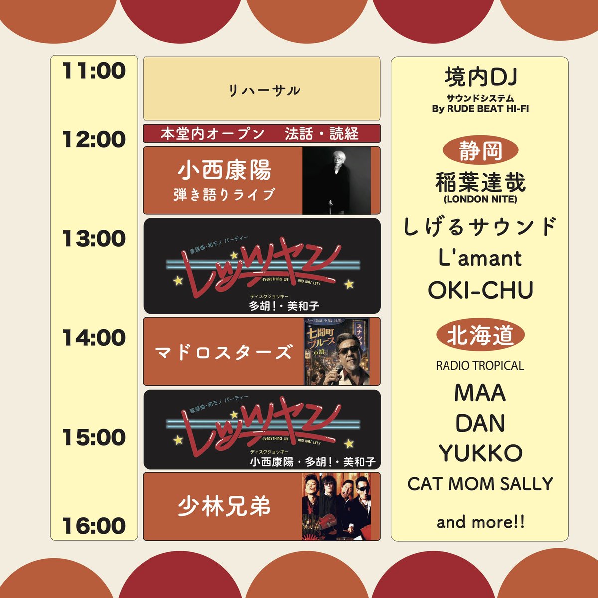 TOP_DOCA's tweet photo. 5/4 吉原寺音祭タイムテーブル公開

https://t.co/Qw2xYZKNUw

#ZION
#寺っテラ市
#寺音祭
#小西康陽
#少林兄弟 https://t.co/gBaur0kKjj