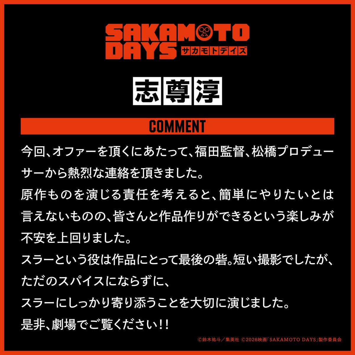 映画『SAKAMOTO DAYS』【公式】 tweet media
