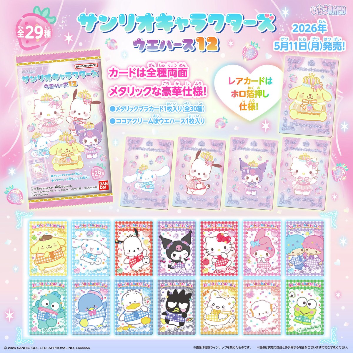 バンダイ キャンディ【公式】 tweet media