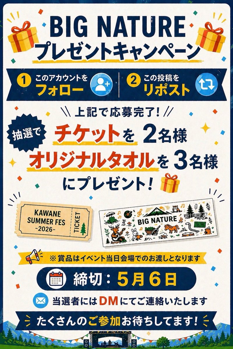 KAWANE夏祭り@BIG NATURE「公式」 tweet media