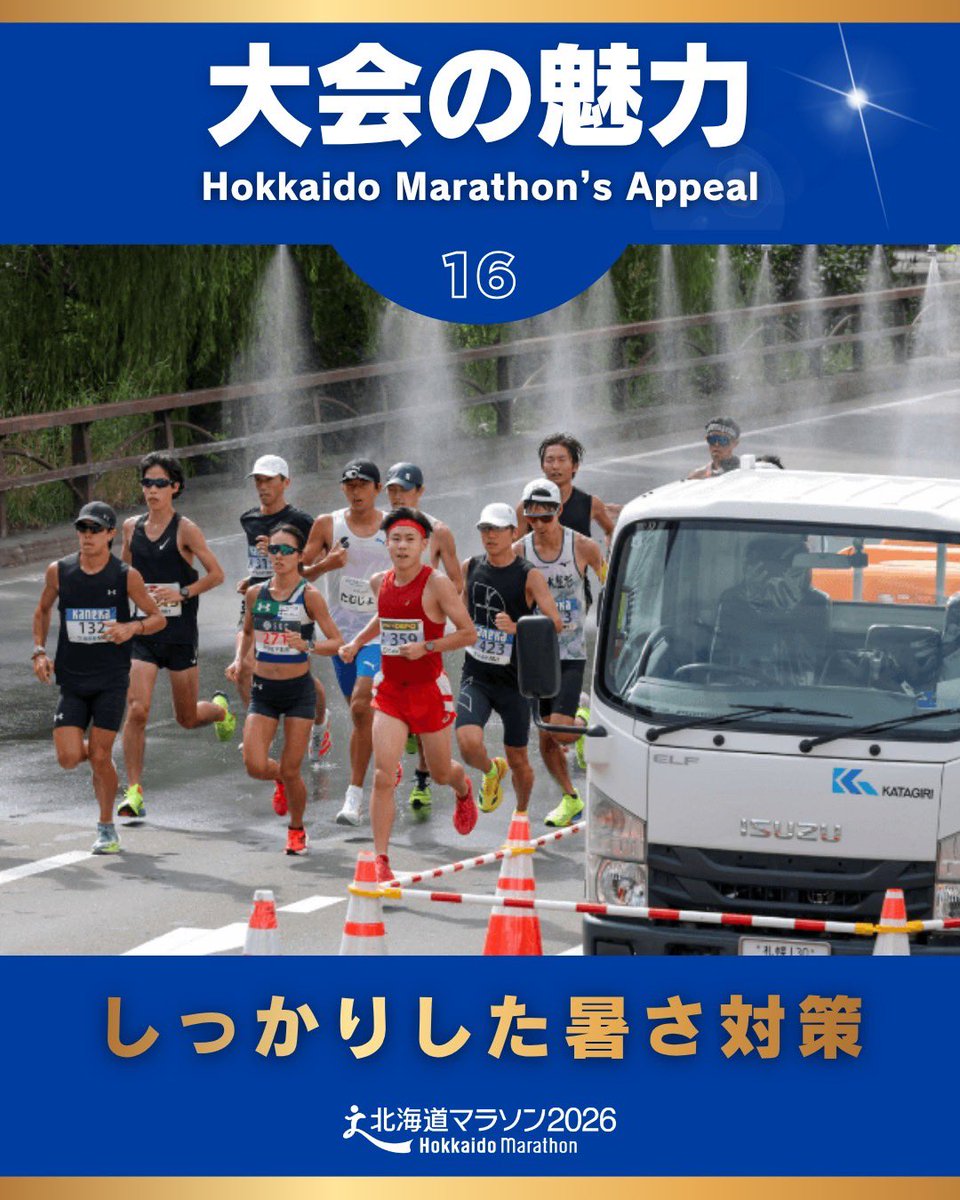 北海道マラソン tweet media
