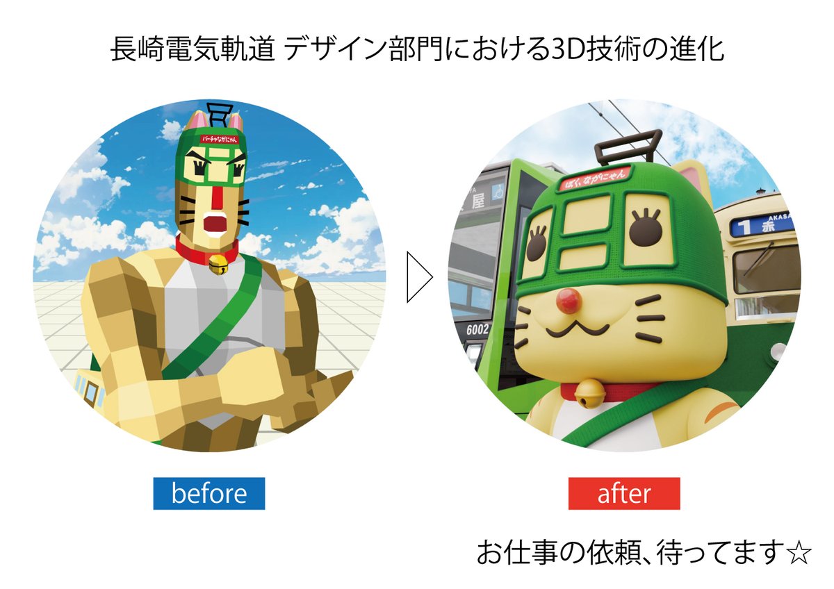 ながにゃん【長崎電気軌道 公式】㋹ tweet media
