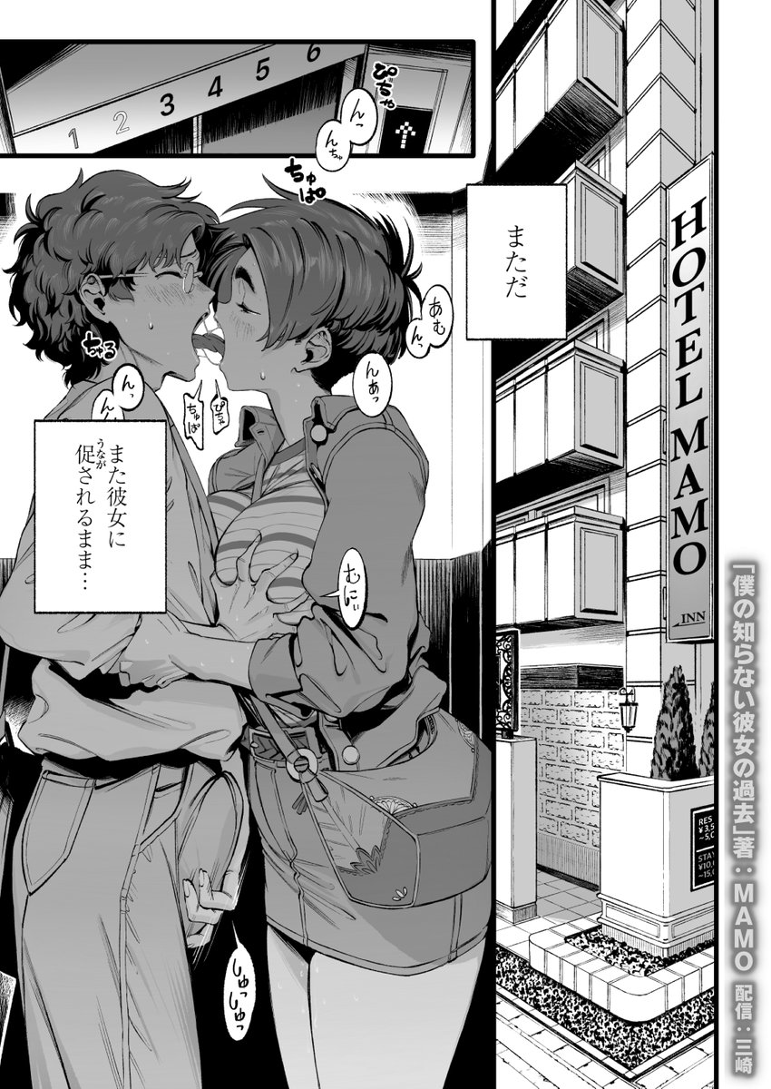 僕の知らない彼女の過去(三崎)｜無料エロ漫画試し読み
