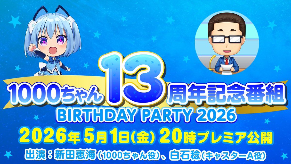 1000ちゃん（㈱オーイズミ公式） tweet media