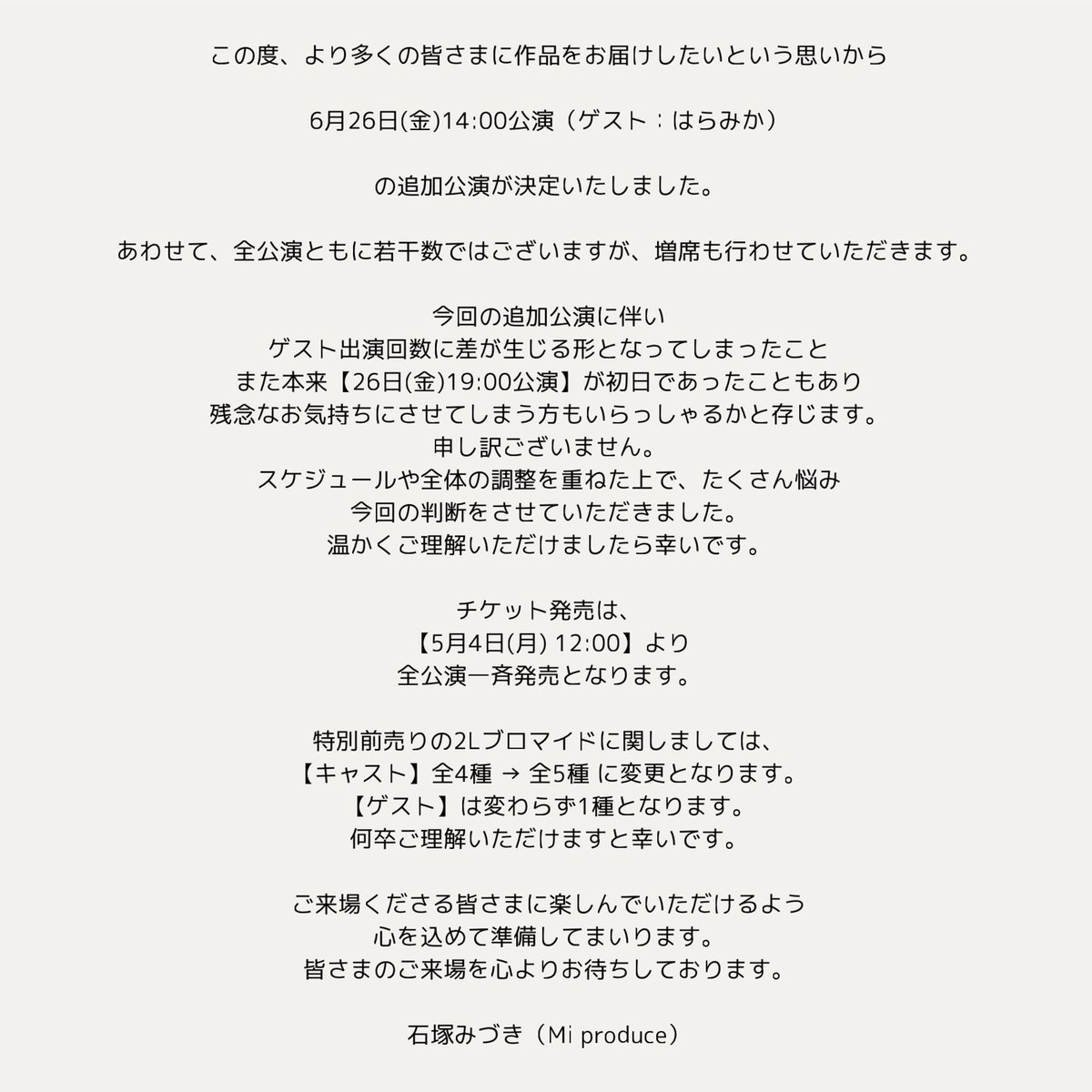 【追加公演.増席に関するお知らせ】

大切なお知らせがございます。
画像をご確認いただけましたら幸いです。

お問い合わせ
mizuki920609-miproduce@yahoo.co.jp
