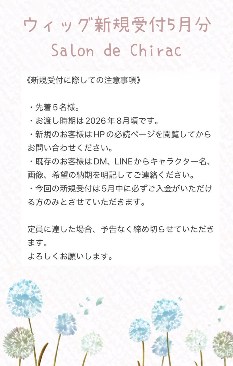 新規ウィッグオーダー再開】 5月分の新規受付を開始します！ 今回のお