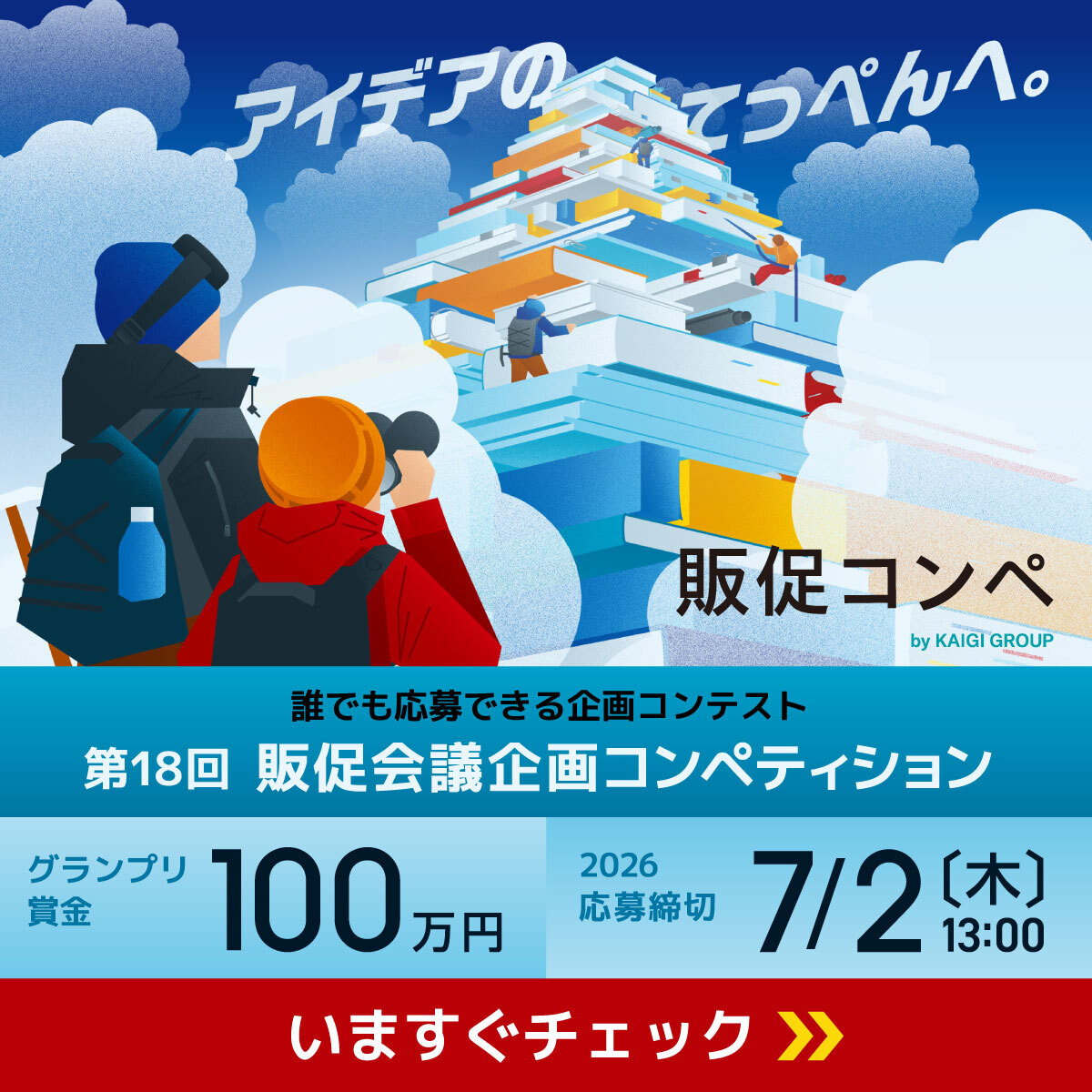 月刊『販促会議』編集部 tweet media
