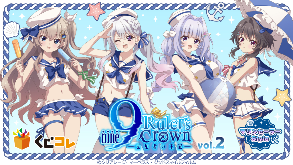 Edia3935's tweet photo. TVアニメ『9-nine- Ruler's Crown』vol.2 マリンセーラーStyle オンラインくじ「くじコレ」にて販売開始！ https://t.co/pwlzy1QQV5 https://t.co/LONvDXd0c6