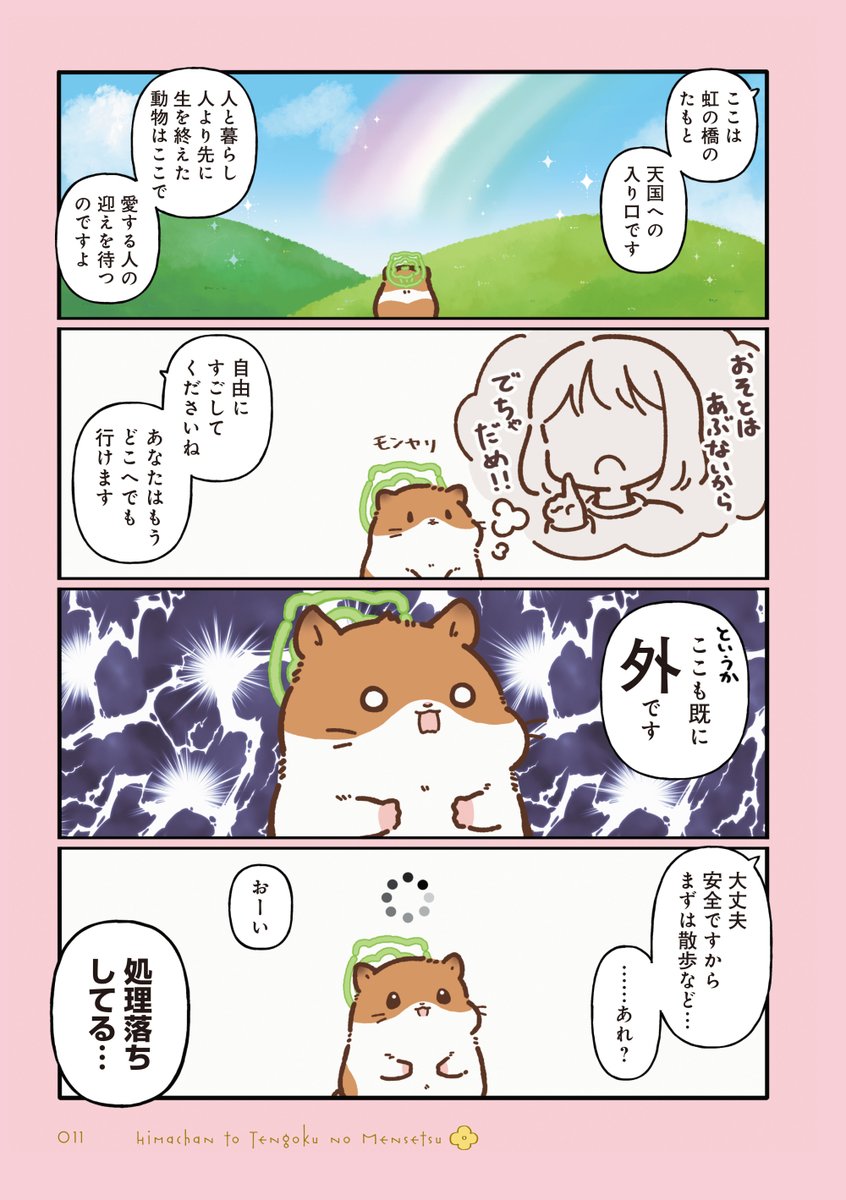 しらほし卯乃@2巻＆ぬいぐるみ🌻🐹 tweet media