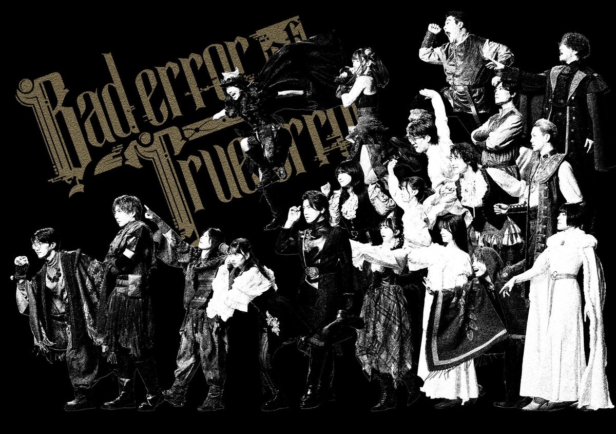 5月となりました！！
#舞台BoTエラー

【劇団ラパン雑貨ゝ第11回本公演　Bad error of True error】

本番は5月27日(水)〜31日(日)です！！

皆様のご予約お待ちしております！！

そして
【事前物販が3日より開始いたします‼️】
期間は
《事前限定物販》
5月3日22時〜5月10日22時まで