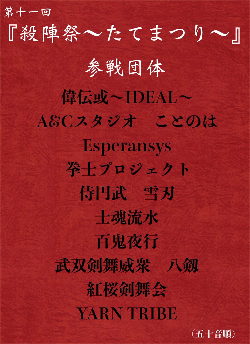 殺陣祭〜たてまつり〜 tweet media