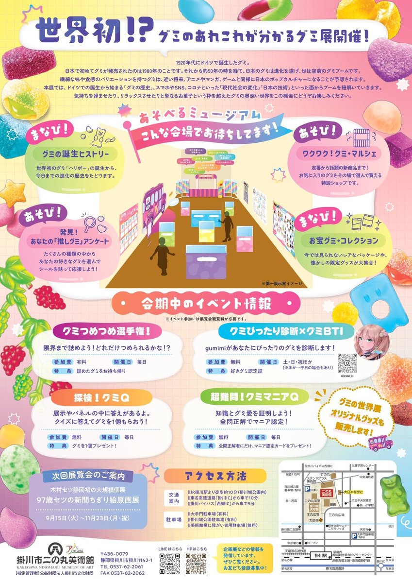 日本グミ協会 は監修とパッケージコレクションの提供をさせていただい