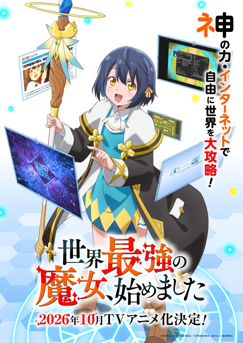 TVアニメ「世界最強の魔女、始めました」公式 tweet media