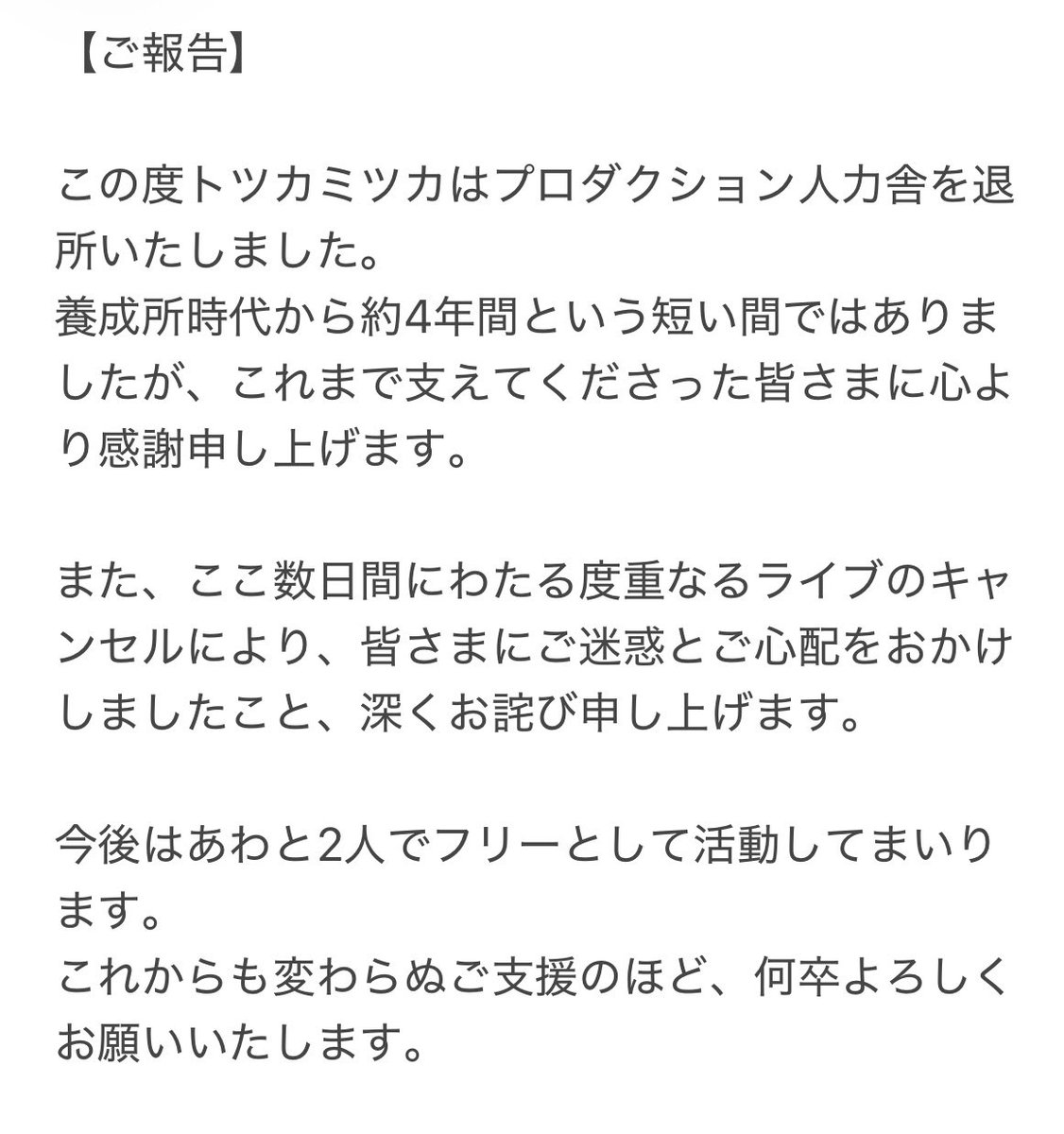 トツカミツカ　落合 tweet media