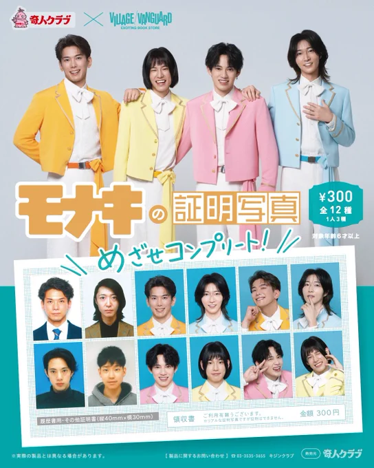 モナキ 証明写真 ガチャ モナキ on X: 
