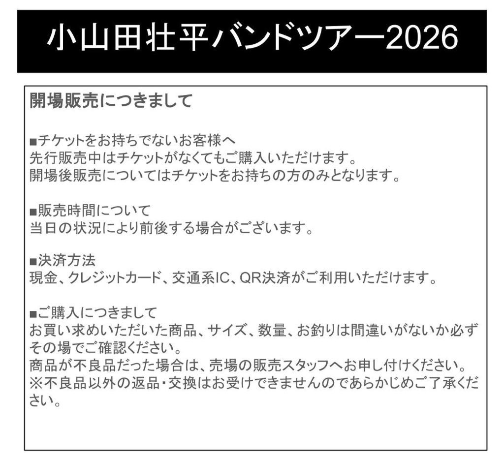 info_oymd's tweet photo. 本日‼️

【物販情報】

『小山田壮平バンドツアー2026』

5/1（金）
@名古屋DIAMOND HALL

先行販売：16:30〜17:30
開場中・終演後も販売いたします。

▼EC販売
https://t.co/O97J3aocpb…

※詳細は画像にてご確認ください。 https://t.co/tos6sPy0j1