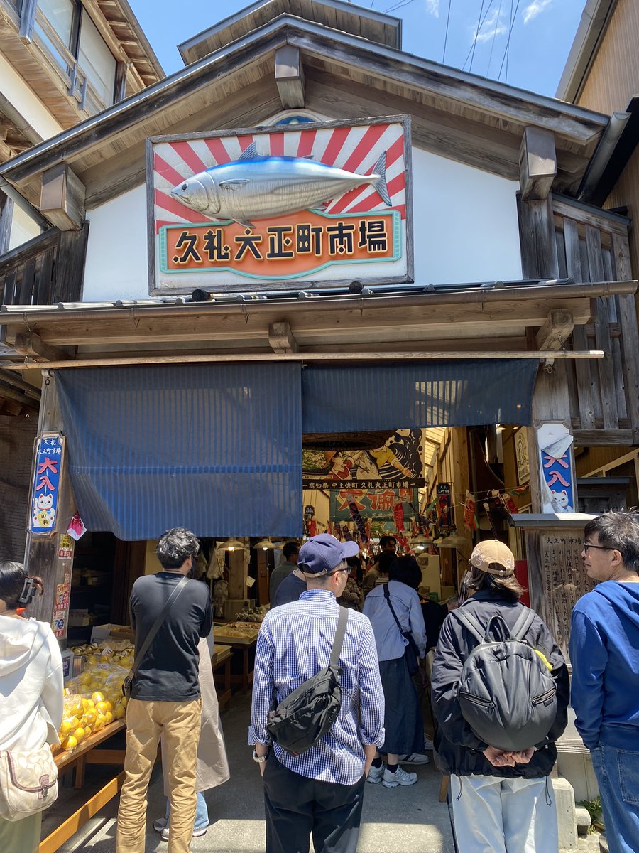 MetalistK's tweet photo. 鰹を食べに土佐久礼へ🐟 https://t.co/AsFw3QCYVc