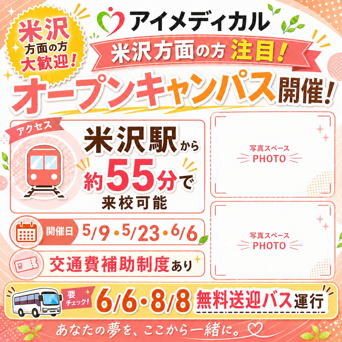 imedical_f's tweet photo. 郡山って、米沢駅から55分！
"通える距離"って知っていましたか？
地元を離れずに、進路の選択肢を広げられます🙂‍↕️
6/6（土）と8/8（土）のオープンキャンパスでは、無料送迎バスの運行も決定しました🚌
ぜひ一度遊びに来てください😊
皆さんのご参加お待ちしています！ https://t.co/nQP50b3Wsi