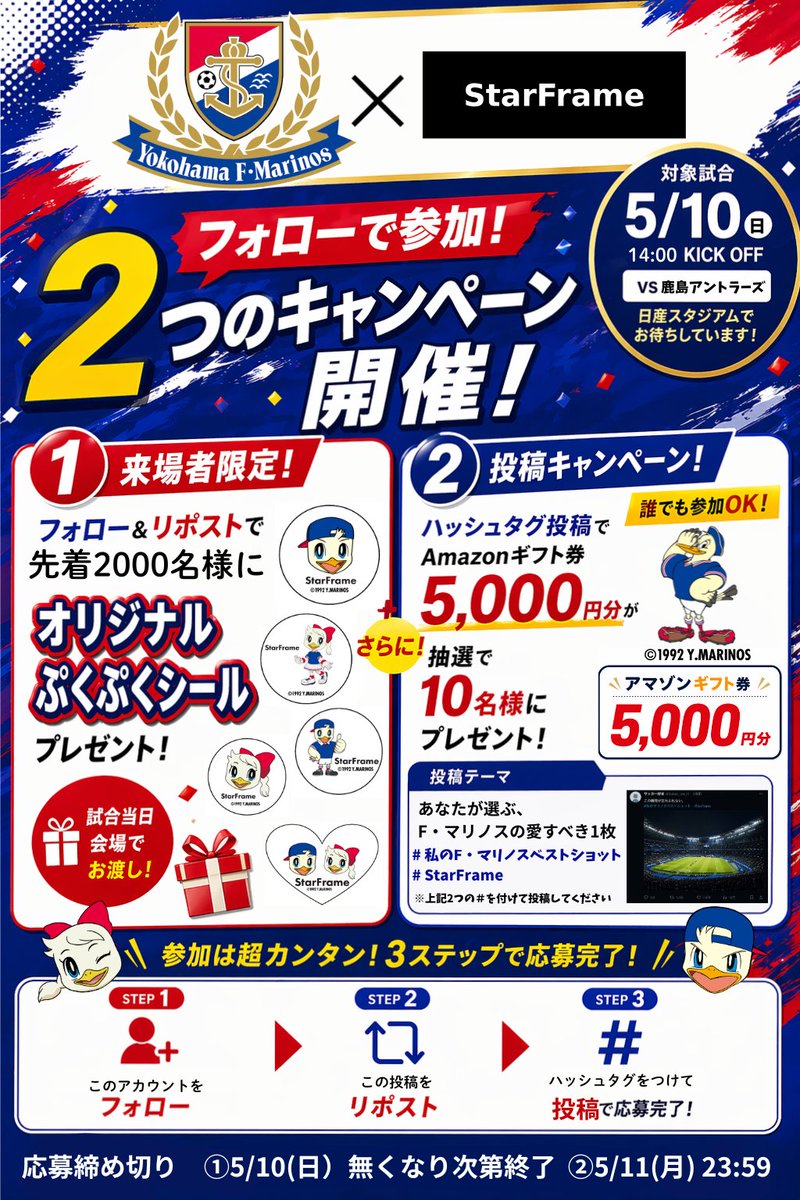 RICOH_StarFrame's tweet image. 横浜F・マリノスコラボ⚓️⚽️
5/10鹿島戦連動SNSキャンペーン開催‼️

▼応募方法
① @RICOH_StarFrame をフォロー
②この投稿をリポスト
③#starframe と #私が選ぶF・マリノスベストショット を付けてF・マリノスの愛すべき写真を投稿

キャンペーン詳細は
下記をご確認ください👇
#fmarinos #starframe