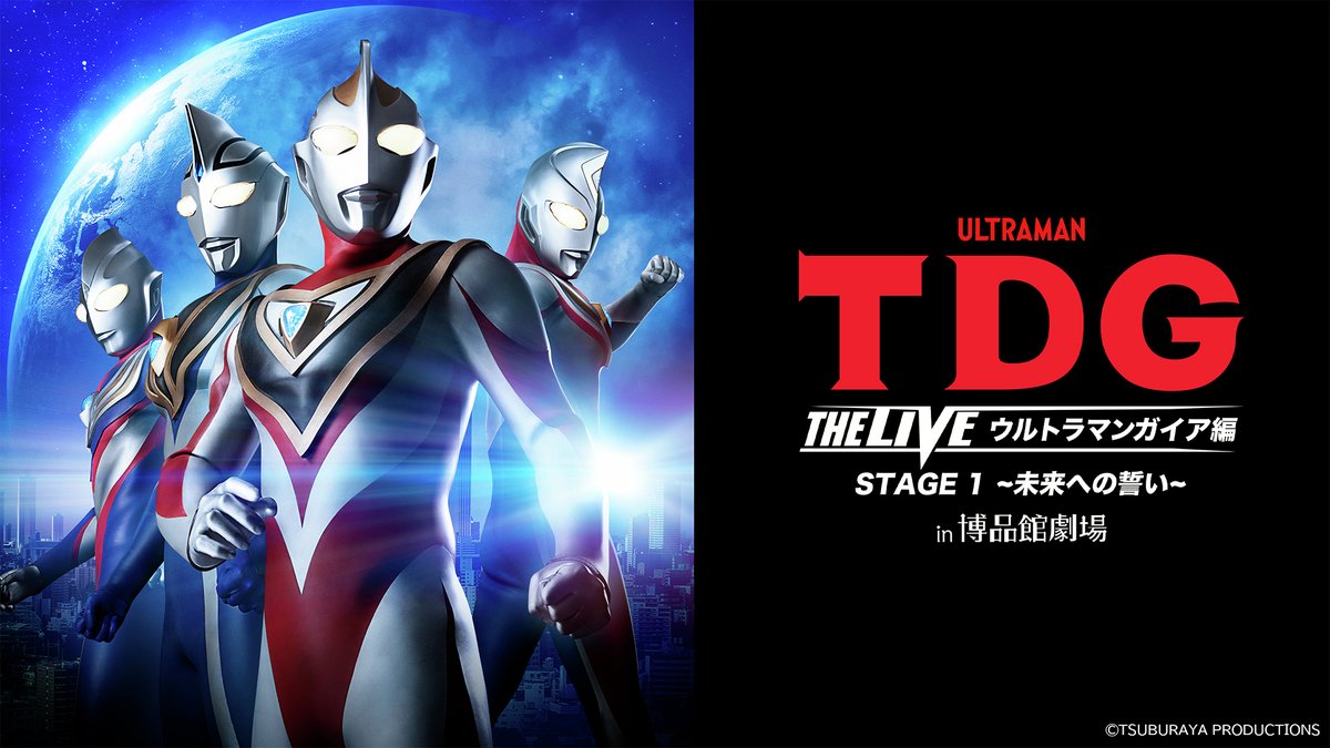 TSUBURAYA IMAGINATION公式＜円谷プロ公式サブスク＞ tweet media