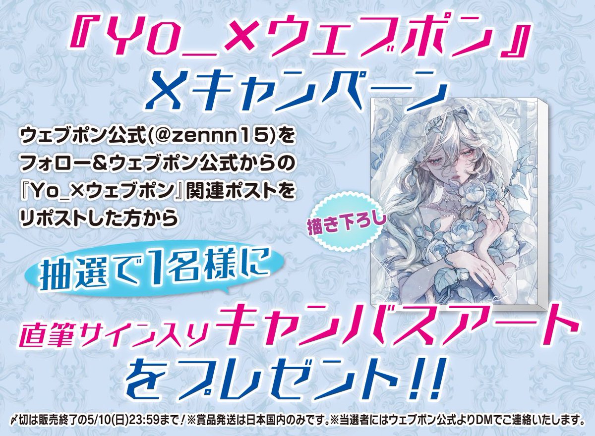 ウェブポン公式 tweet media