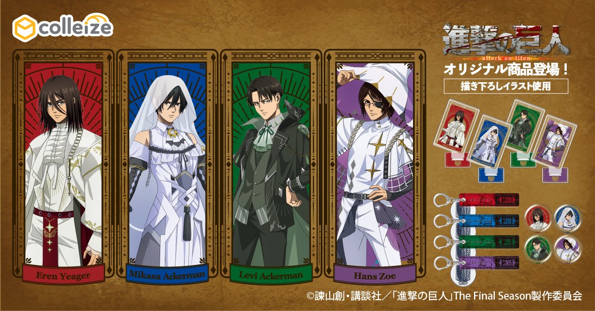 【公式グッズ・公式ライセンス専門】colleize（コレイズ）＠50万ユーザー突破！ tweet media