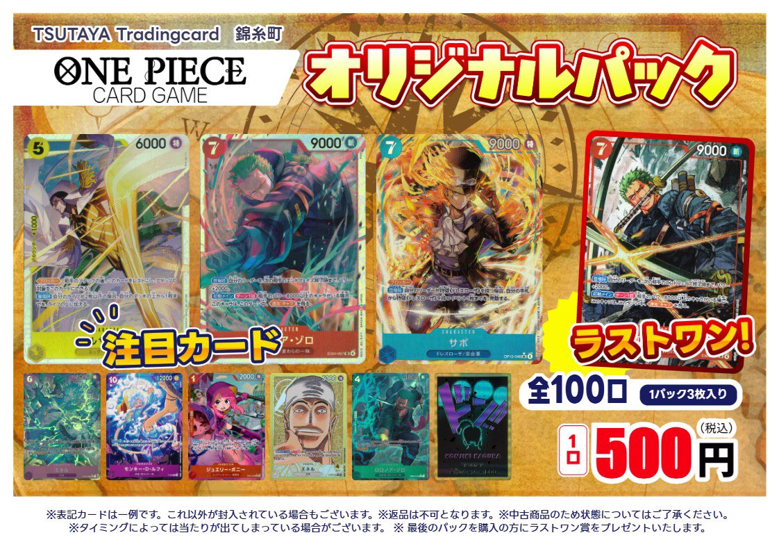 🧧オリパ情報🧧 #ワンピースカードゲーム 当店オリジナルパック ￥500