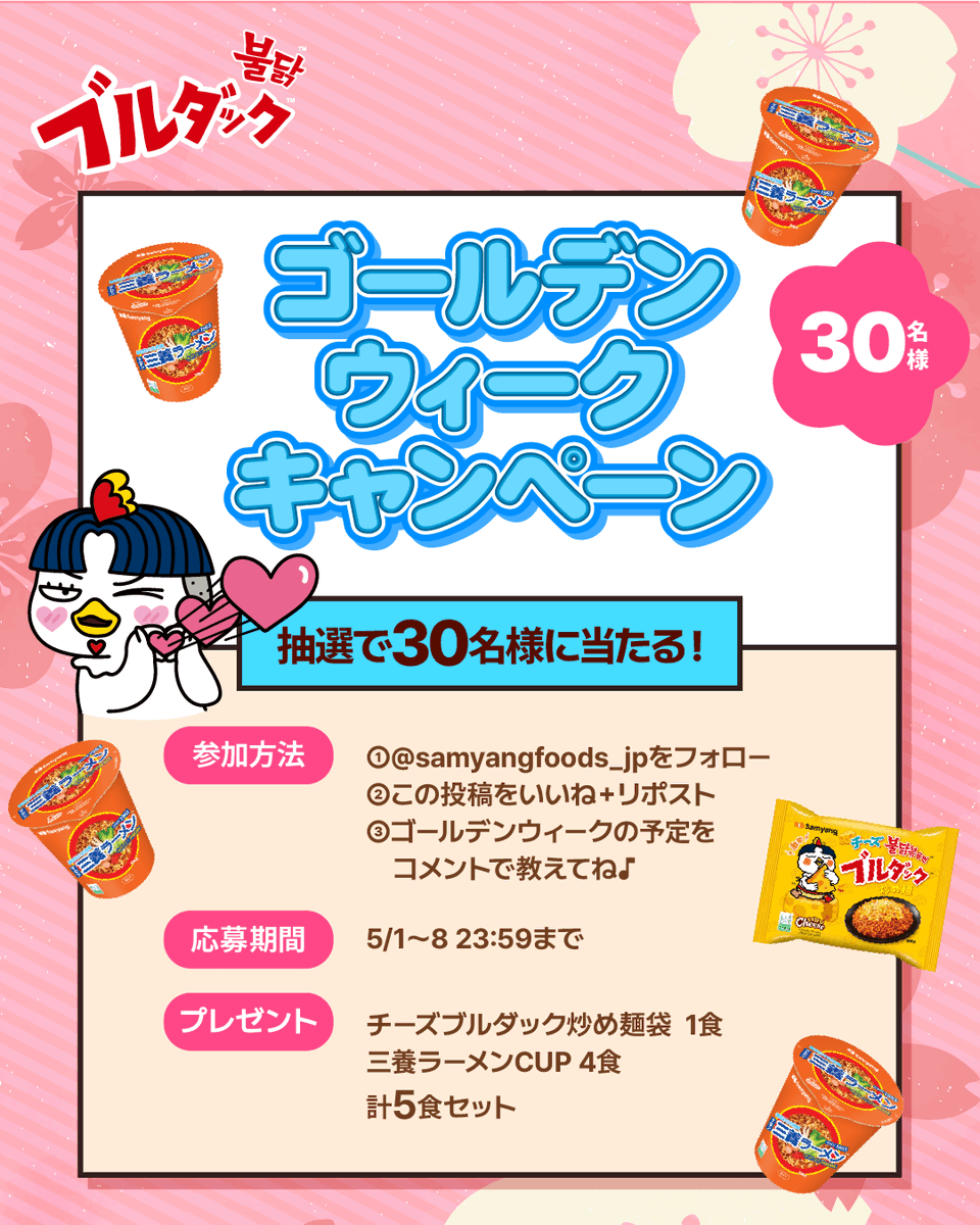 ブルダック【公式】from三養ジャパン tweet media