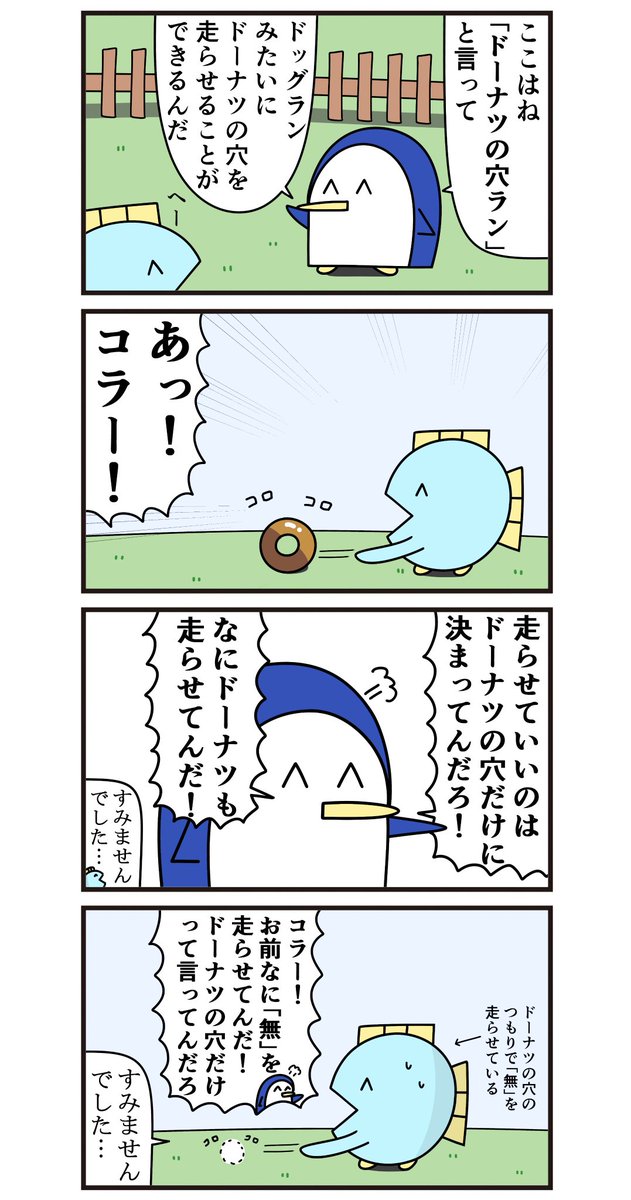 ニョペ茄子🐟魚の4コマ tweet media