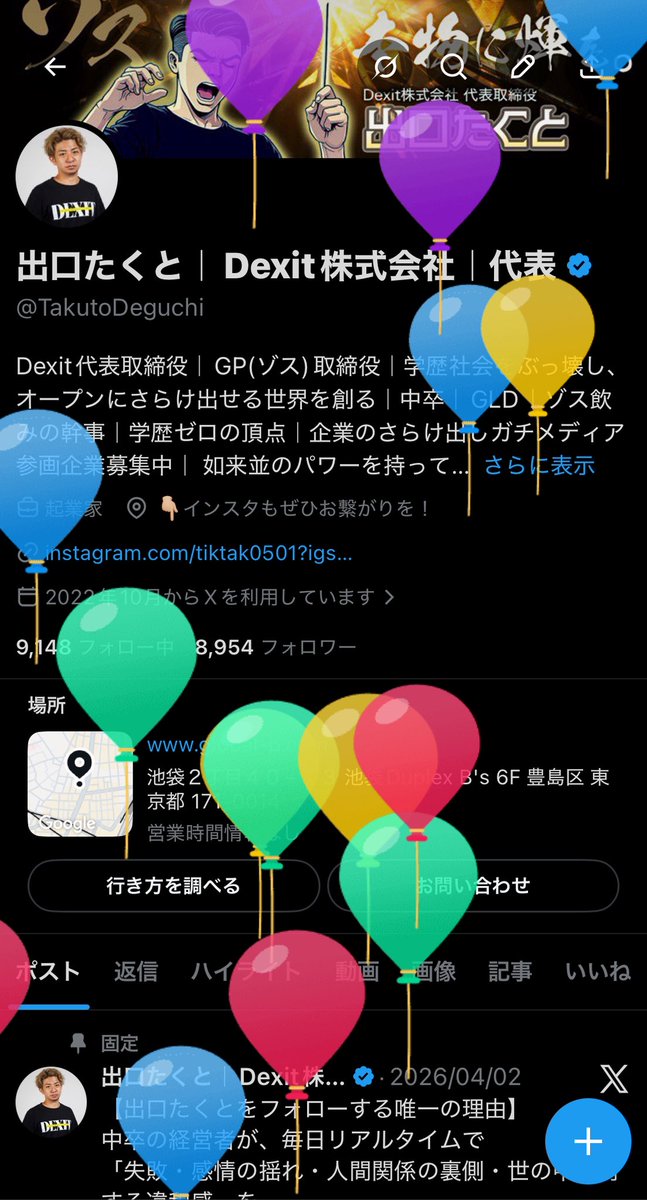 出口たくと｜Dexit株式会社｜代表 tweet media