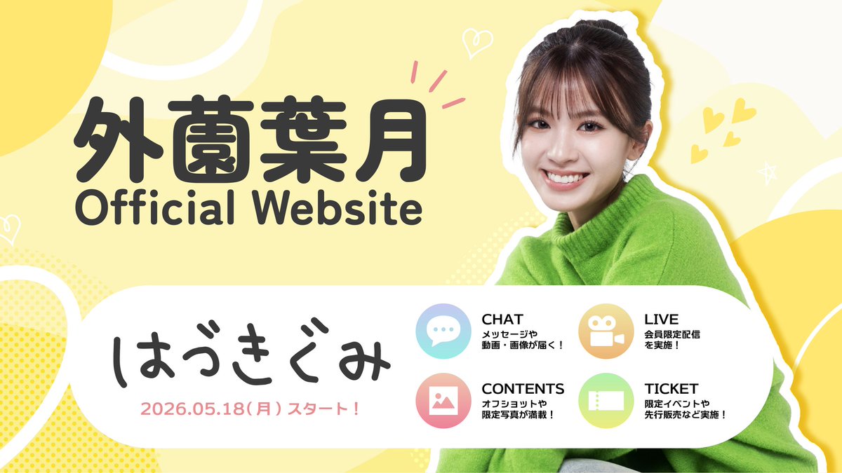 外薗葉月 tweet media